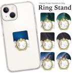 スマホリング クリア スマホリング 薄型 スマホリング おしゃれ iphoneリング バンカーリング シルバー ゴールド 青空 宇宙 シロクマ