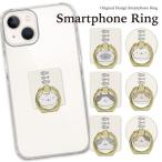 ショッピングバンカーリング スマホリング クリア スマホリング 薄型 スマホリング おしゃれ iphoneリング バンカーリング シルバー ゴールド 猫 魚 イラスト