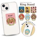 スマホリング クリア スマホリング 薄型 スマホリング おしゃれ iphoneリング バンカーリング シルバー ゴールド ダックス 犬 いぬ