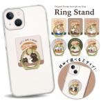 スマホリング クリア スマホリング 薄型 スマホリング おしゃれ iphoneリング バンカーリング シルバー ゴールド 猫 ねこ コーヒー