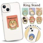 スマホリング クリア スマホリング 薄型 スマホリング おしゃれ iphoneリング バンカーリング シルバー ゴールド ポメラニアン 犬