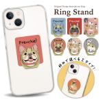スマホリング クリア スマホリング 薄型 スマホリング おしゃれ iphoneリング バンカーリング シルバー ゴールド フレンチブル 犬