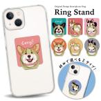 ショッピングバンカーリング スマホリング クリア スマホリング 薄型 スマホリング おしゃれ iphoneリング バンカーリング シルバー ゴールド 黒 犬 コーギー