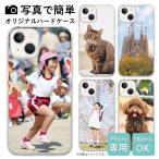 iPhone14 ProMax iPhone13 ケース ハード 写真入り プレゼント オリジナル オーダーメイド