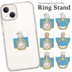 スマホリング クリア スマホリング 薄型 スマホリング おしゃれ iphoneリング バンカーリング シルバー ゴールド 青 海 動物 ラッコ