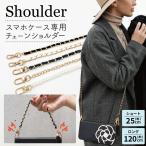 ショッピングショルダーストラップ ショルダーストラップ iPhone ストラップ 肩掛け 全長120cm ロングストラップ