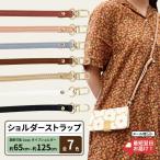 スマホショルダーストラップ スマホ ストラップ ショルダーストラップ 携帯ストラップ ショルダー スマホショルダー 全15色 全長120cm