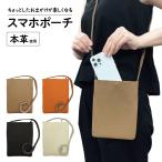 スマホポーチ ショルダー スマホショルダー スマホポーチ レディース 本革 スマホポシェット 本革スマホポーチ スマホポーチ本革 スマホショルダーバッグ
