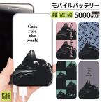 最安値挑戦中 モバイルバッテリー 軽量 iphone 薄型 5000mAh スマホ 猫 黒猫