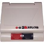 2色スタンプ台　DPS-480　上下2段式　赤・黒