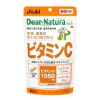 ディアナチュラスタイル ビタミンC 120粒 (60日分) アサヒ サプリ Dear-Natura 国内工場で生産 1日2粒目安 パウチ