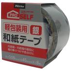 ニトムズ プロセルフ 軽包装用和紙テープ 銀 45mm×8m J6823