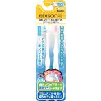 EDISONmama(エジソンママ) 仕上げ歯ブラシ 仕上げ磨き 歯ブラシ 子供用 2本セット しっかり磨ける 奥歯ケア フィット形状 やわらか