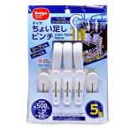 ダイヤ (Daiya) 洗濯バサミ ちょい足しピンチ 5P 耐荷重500g 大型ハンガーにピンチを増やす 靴下 ハンカチ 使い方いろいろ キッチ