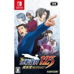 カプコン 【Switch】 逆転裁判123 成歩堂セレクション [通常版] 逆転