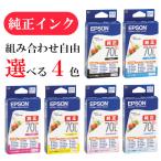 【選べる4色】エプソン 純正 インク