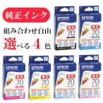 【選べる4色】エプソン 純正 インク