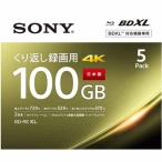 録画用BD-RE XL 5BNE3VEPS2 5枚 100GB インクジェットプリンター対応 ソニー SONY ブルーレイ ブルーレイディスク 繰り返し メディア