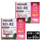 マクセル maxell 録画用 BD-RE 25GB BEV25WPG20S 20枚パック 2個セット 合計40枚 1-2倍速 標準130分 くりかえし録画用 ブルーレイディスク ブルーレイ
