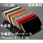 iPhone13/12/11 iPhone8 iPhone6s iPhone7 5S SE手帳レザーケース　　横開き　カード収納　ポケット付き　送料無料