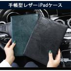 iPad第9世代 ケース 第8世代 第7世代 mini6 5 第6世代 9.7 第5世代 AIR おしゃれ iPadケース アイパッド カバー ミニ第5世代 レザー スタンド 手帳型