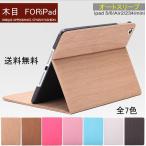 ipad ケース カバー ipad第9世代10.2 第8世代 第7世代 第6世代 mini 第5世代 木目調 mini5 air1 air2 スタンド オシャレ