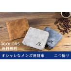 財布 サイフさいふ 財布メンズ 二つ折り 短財布 サイフ さいふ 贈り物 プレゼント 折財布 ギフト 軽量 オシャレ カード収納 プレゼント 送料無料