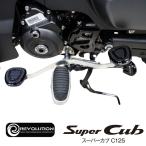 REVOLUTION ホンダ スーパーカブC125用シフトペダルカバー  / HONDA C125 Shift Pedal Covers JA58 JA48