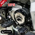 ホンダ ハンターカブ CT125用エンジンサイドカバー/REVOLUTION ENGINE COVER For HONDA CT125 JA65