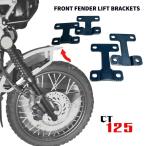 ホンダ ハンターカブCT125用 フロントフェンダーアップステー/取り付け説明書付 /HONDA CT125 FRONT FENDER LIFT BRACKETS
