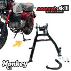 ショッピングカスタム モートースキール ホンダモンキー125用 センタースタンド/ MOTOSKILL HONDA Monkey125 CENTER STAND JB03