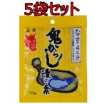 鬼からし漬けの素 なす用 山清 70g 5袋セット