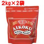  Aiko k пекарский порошок красный premium 2kg×2 пакет 