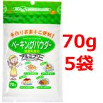  пекарский порошок 70g×5 пакет запад Япония еда aluminium свободный пекарский порошок лебедь печать пекарский порошок aluminium свободный myou van не использование ручная работа сладости 