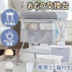 オムツ 交換台 折り畳み 安全ベルト 固定ベルト 高さ 3段調節 キャスター付き 赤ちゃん おむつ 交換  おむつ替え マット シート セール