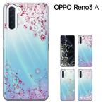 OPPO Reno3 A ケース オッポ レノ3A  楽天モバイル Ymobile SIMフリー  カバーハードケース スマホケース セール