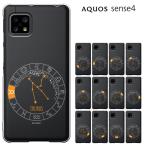 ショッピングaquos sense4 lite ケース AQUOS SENSE4 ケース basic A003SH  SH-41A ケース  SENSE4 lite 兼用 アクオスセンス4 sense 5G SHG03 SH-53A カバー ハードケース スマホケース セール