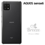 ショッピングaquos sense6 ケース AQUOS SENSE6s SENSE6 ケース アクオス センス6 エス センス6 SHG07 SHG05 SH-54B ハードケース 透明 クリア