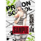 監獄学園 お風呂ポスター 裏生徒会副会長 キャラクターグッズ