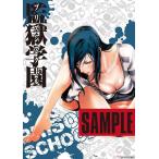監獄学園 お風呂ポスター 裏生徒会長 キャラクターグッズ