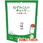 バスボール ねずみくんのチョッキ 入浴剤 マスコットが飛び出るバスボール  【BOX(20入)】