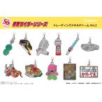 仮面ライダーシリーズ トレーディングメタルチャーム Vol.2　BOX