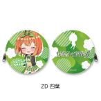 『五等分の花嫁』丸形コインケース ZD (四葉)