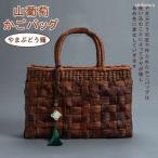 みだれ編み山葡萄かごバッグ内布付き...