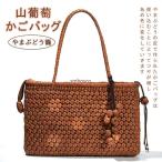 山葡萄かごバッグ高級六角花編み巾着...