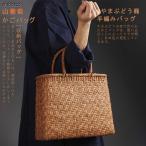 お洒落山葡萄かごバッグ手編み網代編...