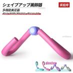 シェイプアップ美脚器 多機能美足器 トレーニング ダイエット 健康器具 ストレッチ フィットネス  内股ダイエット 太ももダイエット 筋トレ