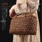 ショッピングフォーマル 職人手作り 六角花編み 山葡萄かごバッグ 綿麻内布付き 山ぶどう 高級 籠バッグ レディース フォーマル 山ぶどうバッグ おしゃれ かご トートバッグ