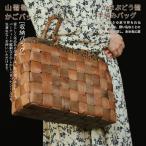 山葡萄かごバッグ レディース フォーマル トートバッグ 高級 内布付き 山ぶどうバッグ 職人手作り 網代編み 籠バッグ おしゃれ かご