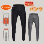 電熱パンツ 裏起毛 6つヒーター USB 電熱インナー メンズ スキニーパンツ 中高年 男性用 ヒーターパンツ 父の日 プレゼント